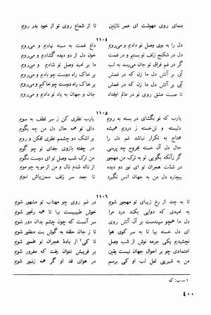 دیوان کامل جهان ملک خاتون - جهان ملک خاتون - تصویر ۴۱۵
