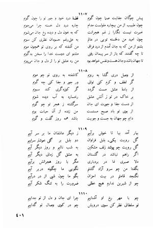 دیوان کامل جهان ملک خاتون - جهان ملک خاتون - تصویر ۴۱۶