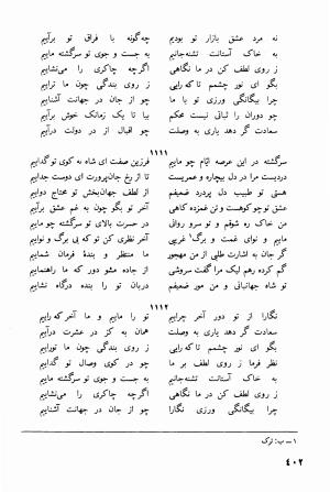 دیوان کامل جهان ملک خاتون - جهان ملک خاتون - تصویر ۴۱۷