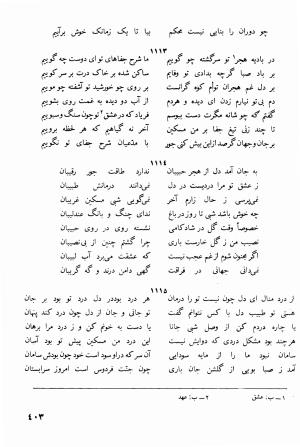 دیوان کامل جهان ملک خاتون - جهان ملک خاتون - تصویر ۴۱۸