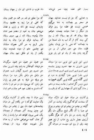 دیوان کامل جهان ملک خاتون - جهان ملک خاتون - تصویر ۴۱۹