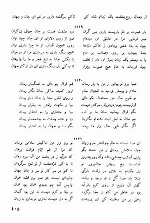 دیوان کامل جهان ملک خاتون - جهان ملک خاتون - تصویر ۴۲۰