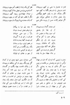 دیوان کامل جهان ملک خاتون - جهان ملک خاتون - تصویر ۴۲۱
