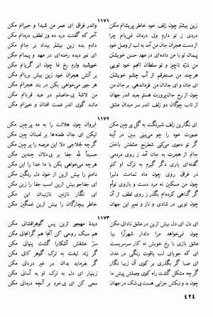 دیوان کامل جهان ملک خاتون - جهان ملک خاتون - تصویر ۴۳۹