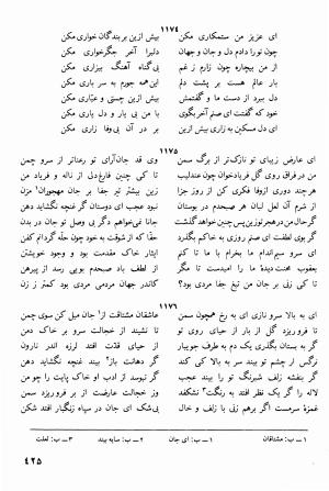 دیوان کامل جهان ملک خاتون - جهان ملک خاتون - تصویر ۴۴۰
