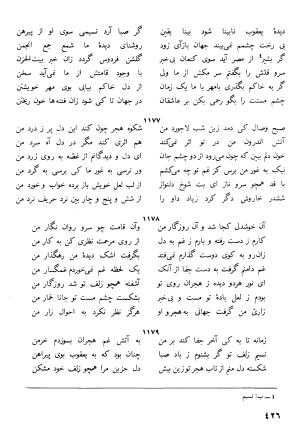 دیوان کامل جهان ملک خاتون - جهان ملک خاتون - تصویر ۴۴۱