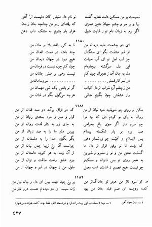 دیوان کامل جهان ملک خاتون - جهان ملک خاتون - تصویر ۴۴۲