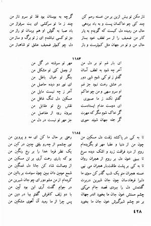 دیوان کامل جهان ملک خاتون - جهان ملک خاتون - تصویر ۴۴۳
