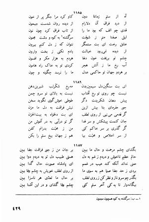 دیوان کامل جهان ملک خاتون - جهان ملک خاتون - تصویر ۴۴۴