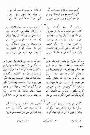 دیوان کامل جهان ملک خاتون - جهان ملک خاتون - تصویر ۴۴۵
