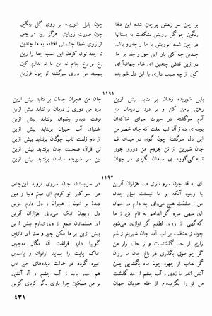 دیوان کامل جهان ملک خاتون - جهان ملک خاتون - تصویر ۴۴۶