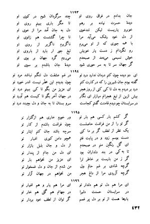 دیوان کامل جهان ملک خاتون - جهان ملک خاتون - تصویر ۴۴۷