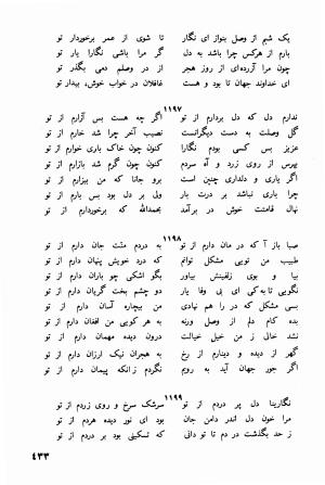 دیوان کامل جهان ملک خاتون - جهان ملک خاتون - تصویر ۴۴۸
