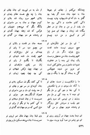 دیوان کامل جهان ملک خاتون - جهان ملک خاتون - تصویر ۴۵۱
