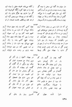 دیوان کامل جهان ملک خاتون - جهان ملک خاتون - تصویر ۴۵۳