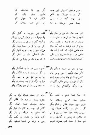 دیوان کامل جهان ملک خاتون - جهان ملک خاتون - تصویر ۴۵۴