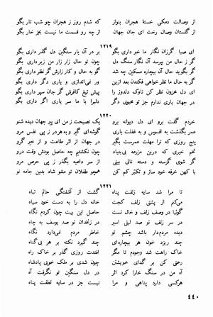 دیوان کامل جهان ملک خاتون - جهان ملک خاتون - تصویر ۴۵۵