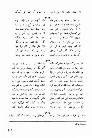 دیوان کامل جهان ملک خاتون - جهان ملک خاتون - تصویر ۴۵۶