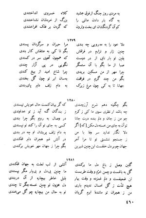 دیوان کامل جهان ملک خاتون - جهان ملک خاتون - تصویر ۴۷۵