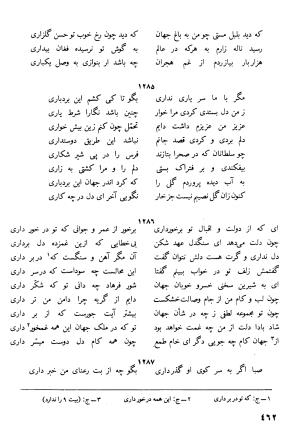 دیوان کامل جهان ملک خاتون - جهان ملک خاتون - تصویر ۴۷۷