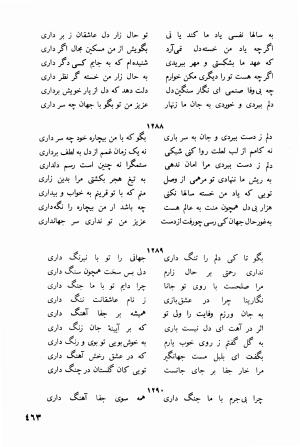 دیوان کامل جهان ملک خاتون - جهان ملک خاتون - تصویر ۴۷۸