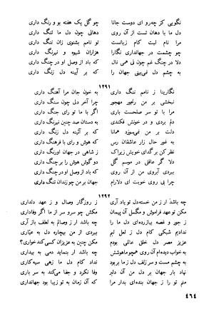 دیوان کامل جهان ملک خاتون - جهان ملک خاتون - تصویر ۴۷۹