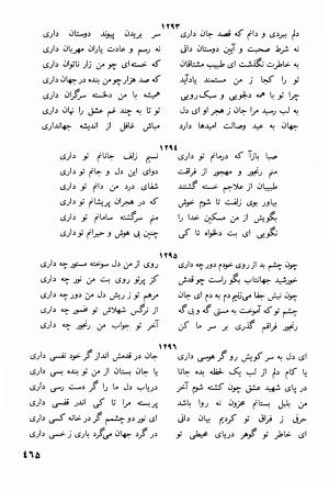 دیوان کامل جهان ملک خاتون - جهان ملک خاتون - تصویر ۴۸۰