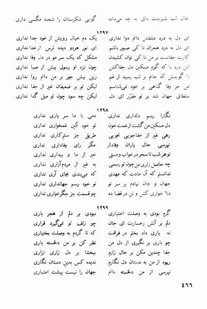 دیوان کامل جهان ملک خاتون - جهان ملک خاتون - تصویر ۴۸۱