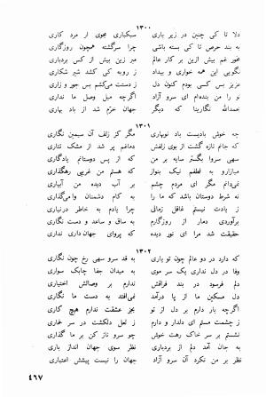 دیوان کامل جهان ملک خاتون - جهان ملک خاتون - تصویر ۴۸۲