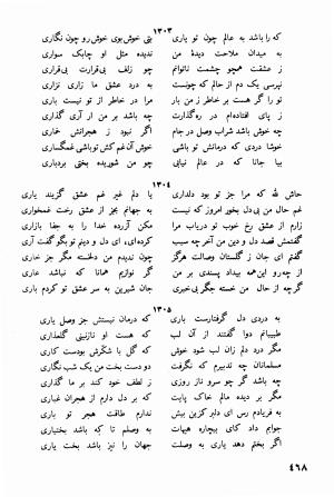 دیوان کامل جهان ملک خاتون - جهان ملک خاتون - تصویر ۴۸۳