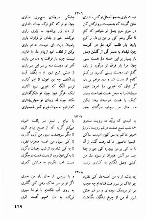 دیوان کامل جهان ملک خاتون - جهان ملک خاتون - تصویر ۴۸۴