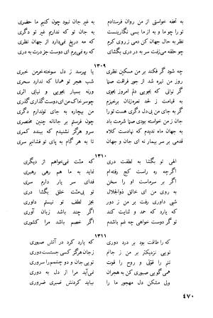 دیوان کامل جهان ملک خاتون - جهان ملک خاتون - تصویر ۴۸۵