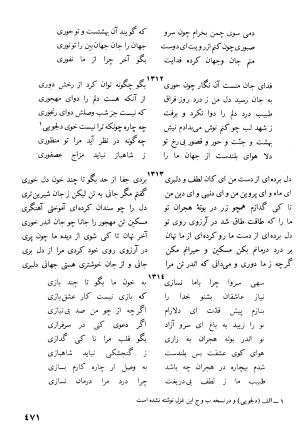 دیوان کامل جهان ملک خاتون - جهان ملک خاتون - تصویر ۴۸۶