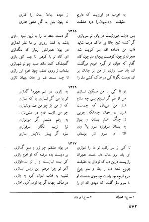 دیوان کامل جهان ملک خاتون - جهان ملک خاتون - تصویر ۴۸۷