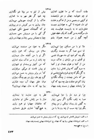 دیوان کامل جهان ملک خاتون - جهان ملک خاتون - تصویر ۴۸۸