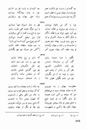 دیوان کامل جهان ملک خاتون - جهان ملک خاتون - تصویر ۴۸۹