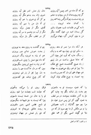 دیوان کامل جهان ملک خاتون - جهان ملک خاتون - تصویر ۴۹۰
