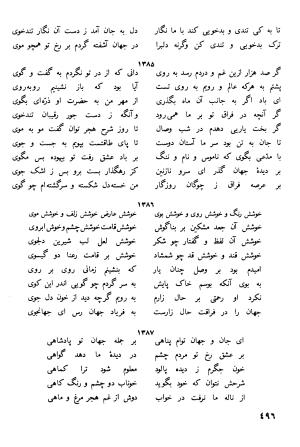 دیوان کامل جهان ملک خاتون - جهان ملک خاتون - تصویر ۵۱۱