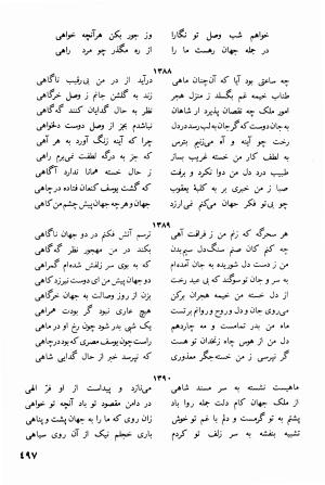 دیوان کامل جهان ملک خاتون - جهان ملک خاتون - تصویر ۵۱۲