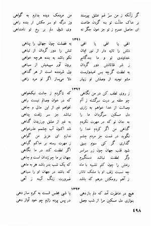 دیوان کامل جهان ملک خاتون - جهان ملک خاتون - تصویر ۵۱۳