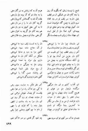 دیوان کامل جهان ملک خاتون - جهان ملک خاتون - تصویر ۵۱۴