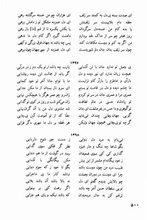 دیوان کامل جهان ملک خاتون - جهان ملک خاتون - تصویر ۵۱۵