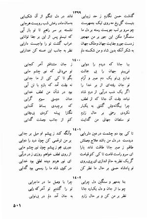 دیوان کامل جهان ملک خاتون - جهان ملک خاتون - تصویر ۵۱۶