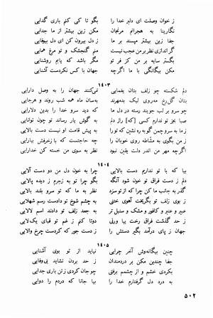 دیوان کامل جهان ملک خاتون - جهان ملک خاتون - تصویر ۵۱۷