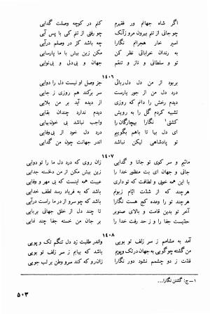 دیوان کامل جهان ملک خاتون - جهان ملک خاتون - تصویر ۵۱۸