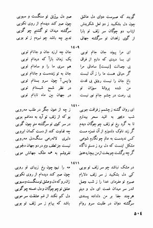 دیوان کامل جهان ملک خاتون - جهان ملک خاتون - تصویر ۵۱۹
