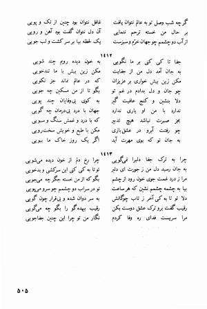 دیوان کامل جهان ملک خاتون - جهان ملک خاتون - تصویر ۵۲۰
