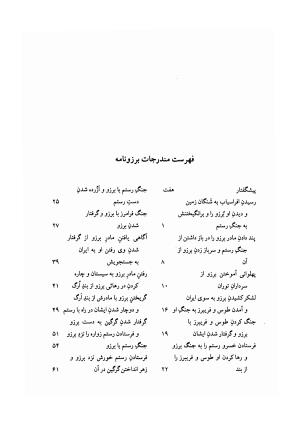 برزونامه منسوب به خواجه عمید عطاء بن یعقوب (عطائی رازی) و داستان کک کوهزاد به کوشش سید محمد دبیرسیاقی - عطاء بن یعقوب - تصویر ۸