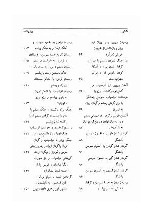برزونامه منسوب به خواجه عمید عطاء بن یعقوب (عطائی رازی) و داستان کک کوهزاد به کوشش سید محمد دبیرسیاقی - عطاء بن یعقوب - تصویر ۹
