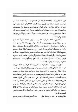 برزونامه منسوب به خواجه عمید عطاء بن یعقوب (عطائی رازی) و داستان کک کوهزاد به کوشش سید محمد دبیرسیاقی - عطاء بن یعقوب - تصویر ۱۱